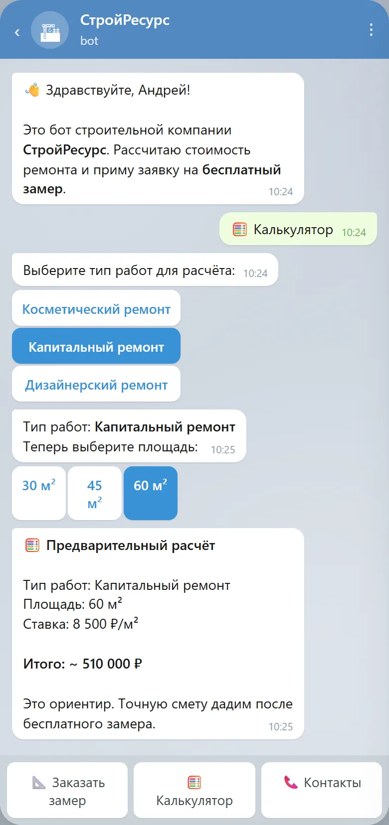 Бот заявок строительной компании
