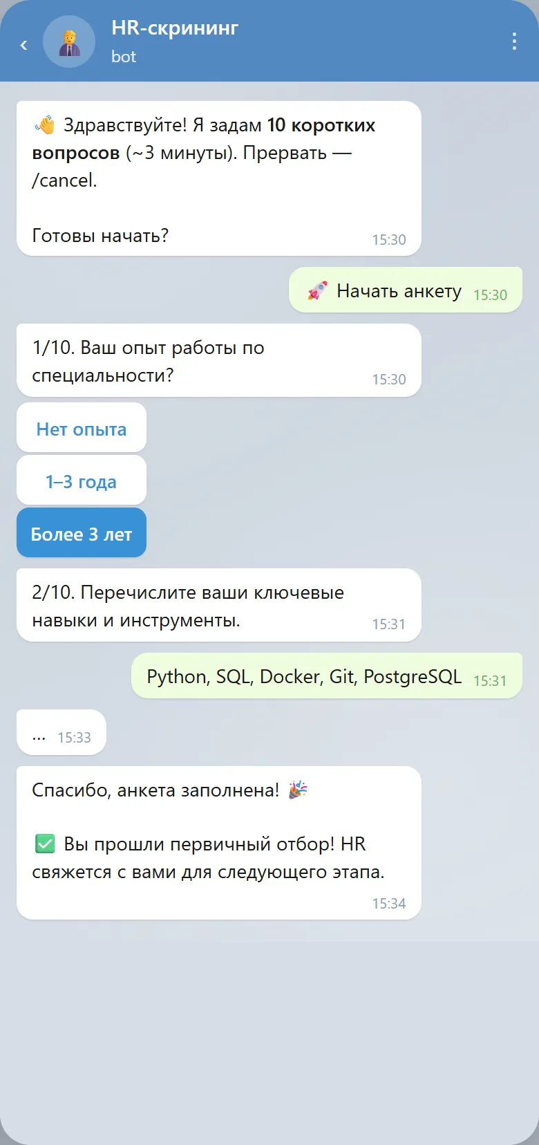 Бот HR-скрининга
