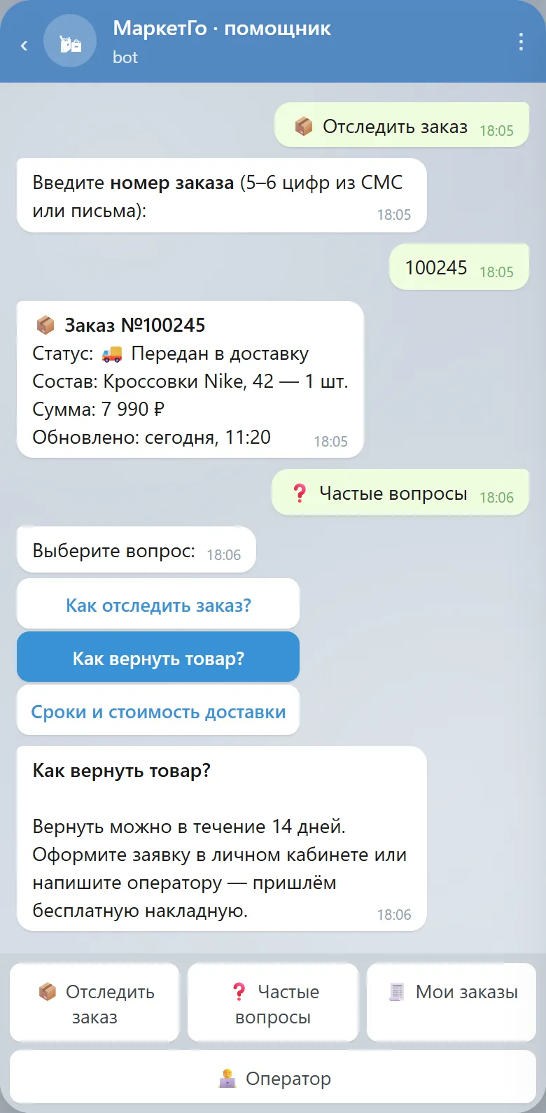 Бот помощник магазина