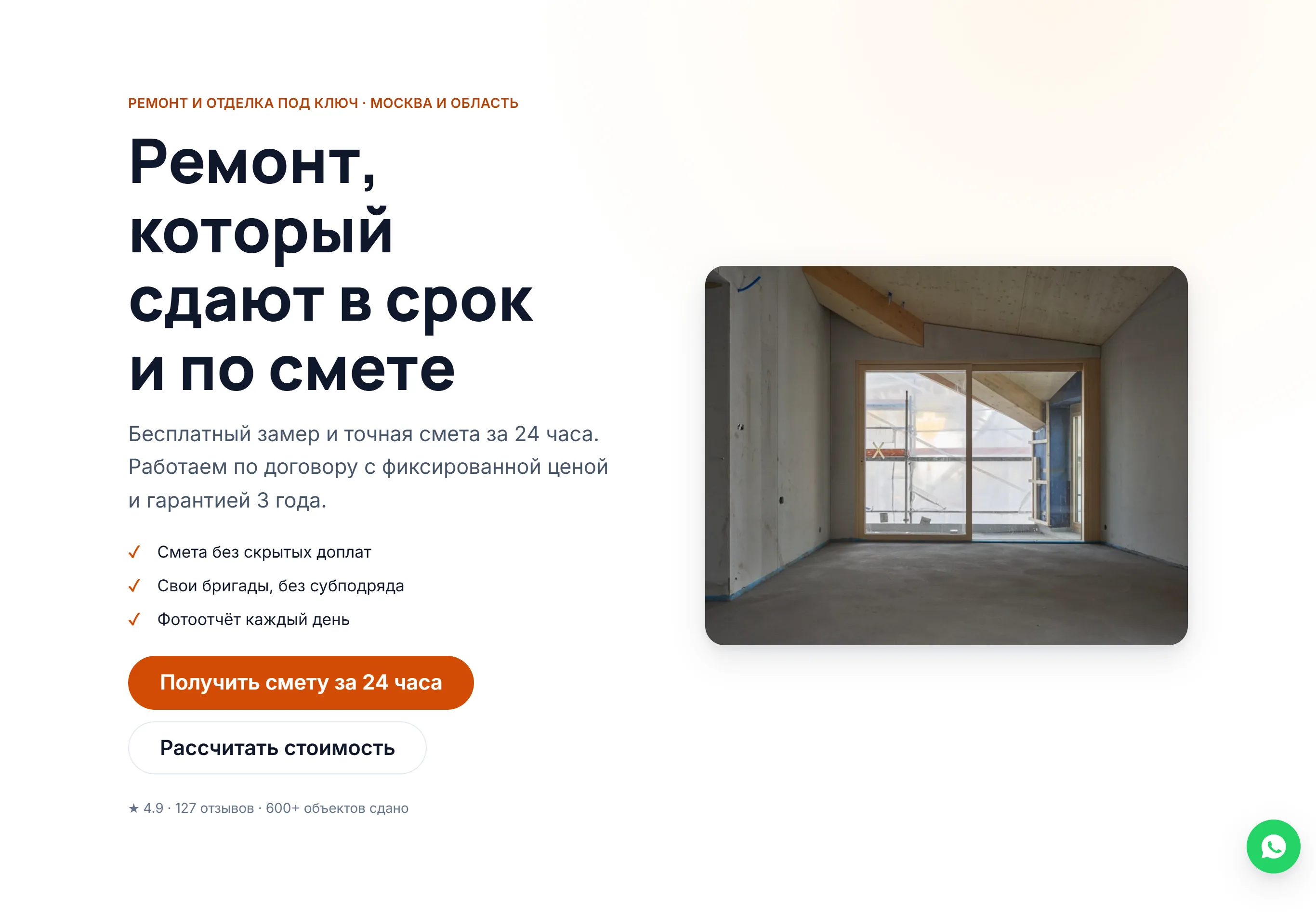 Лендинг строительной компании