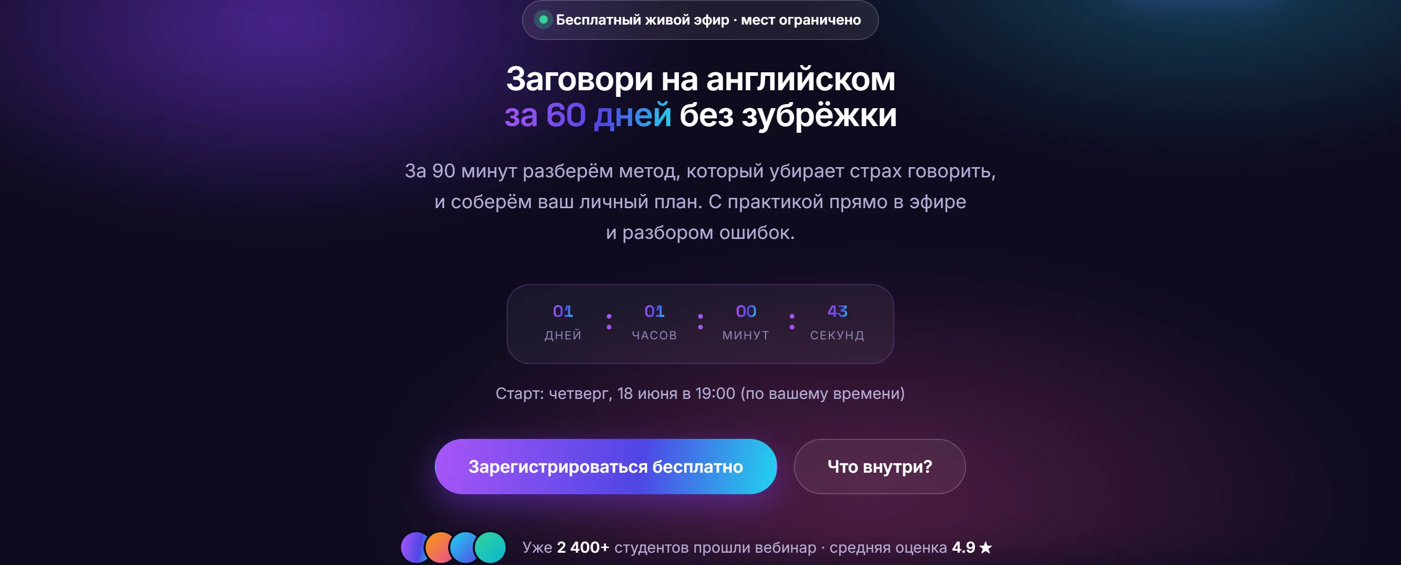 Лендинг вебинара по английскому