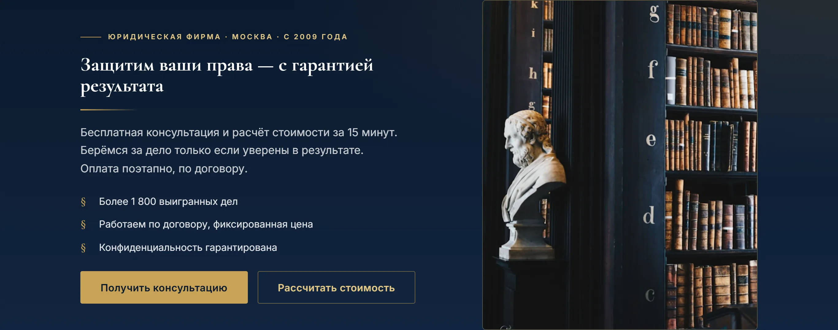 Лендинг юридической фирмы