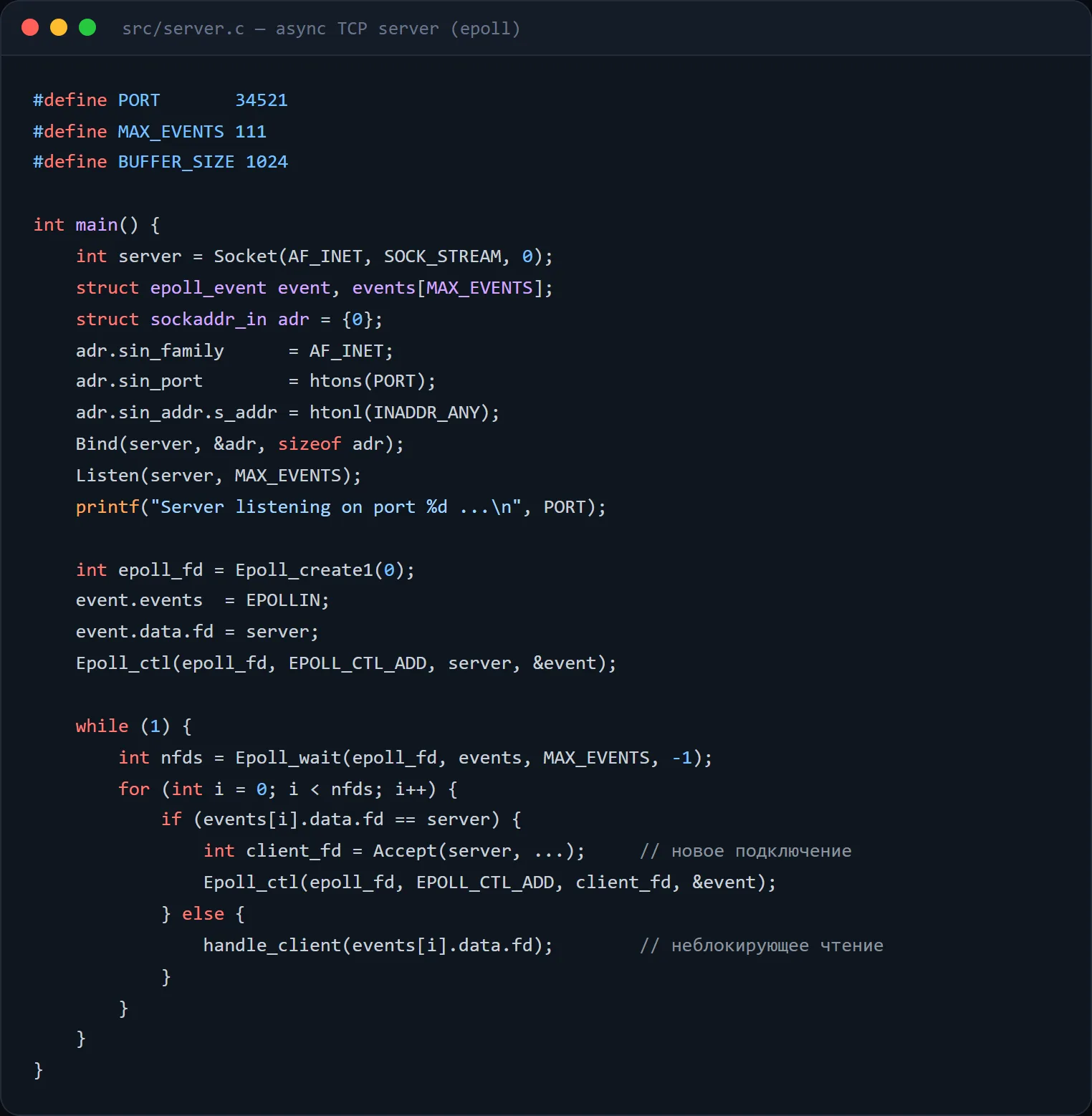 Асинхронный сервер на C — код server.c (epoll)