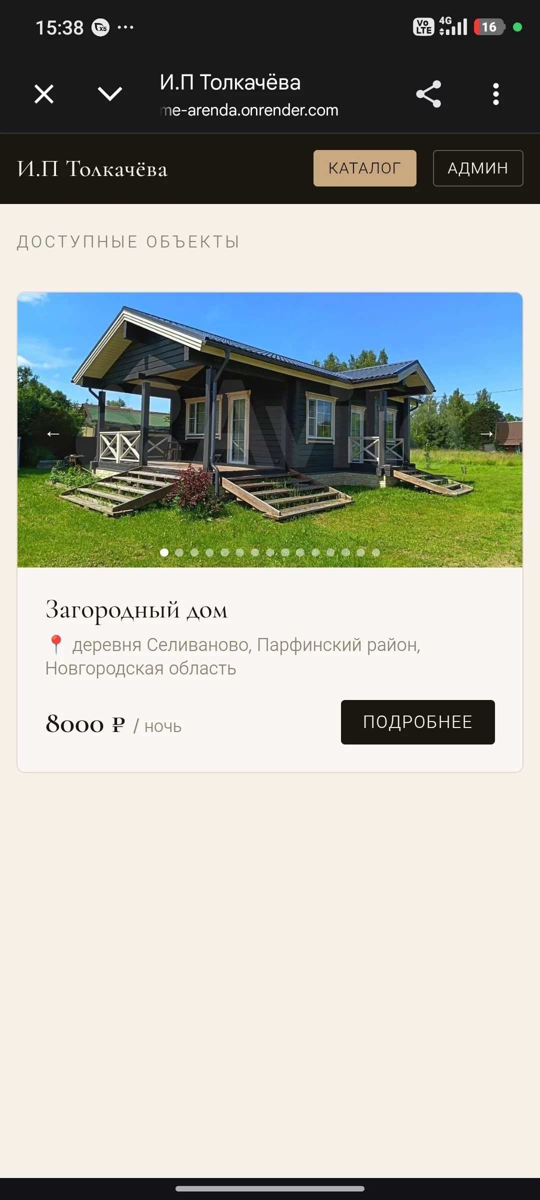 Сайт аренды домов — каталог