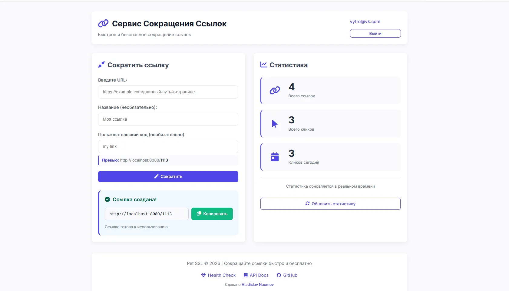 Сервис сокращения ссылок — интерфейс